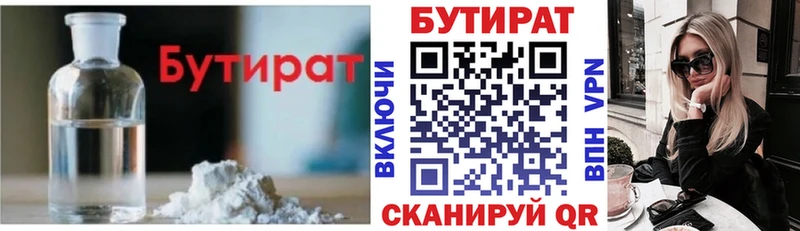 БУТИРАТ бутандиол  mega вход  Михайловка 