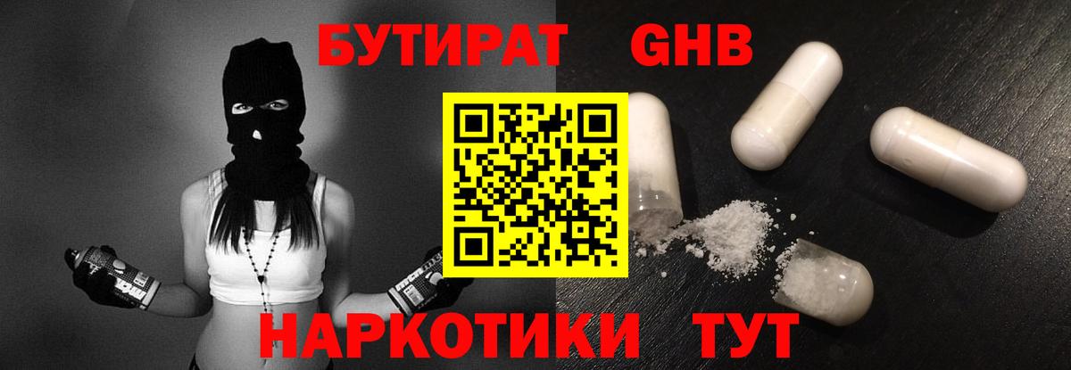 Михайловка  Бутират  Вход с VPN  БУТИРАТ оксибутират 
