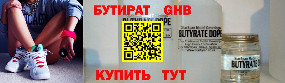 БУТИРАТ буратино Михайловка