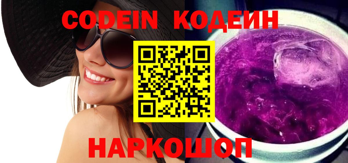 Codein Purple Drank Михайловка