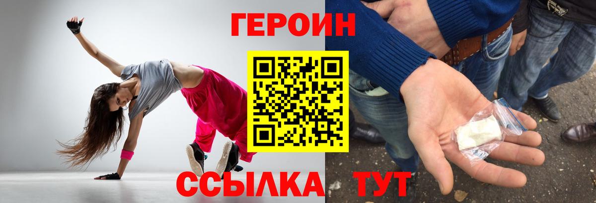 ГЕРОИН Heroin  Вход с VPN  Михайловка 