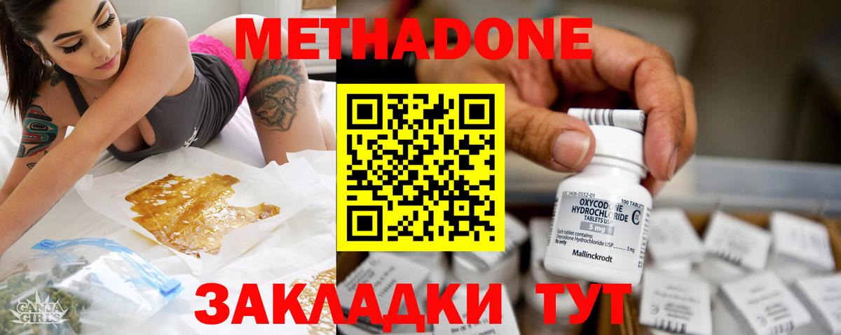 Метадон кристалл Михайловка